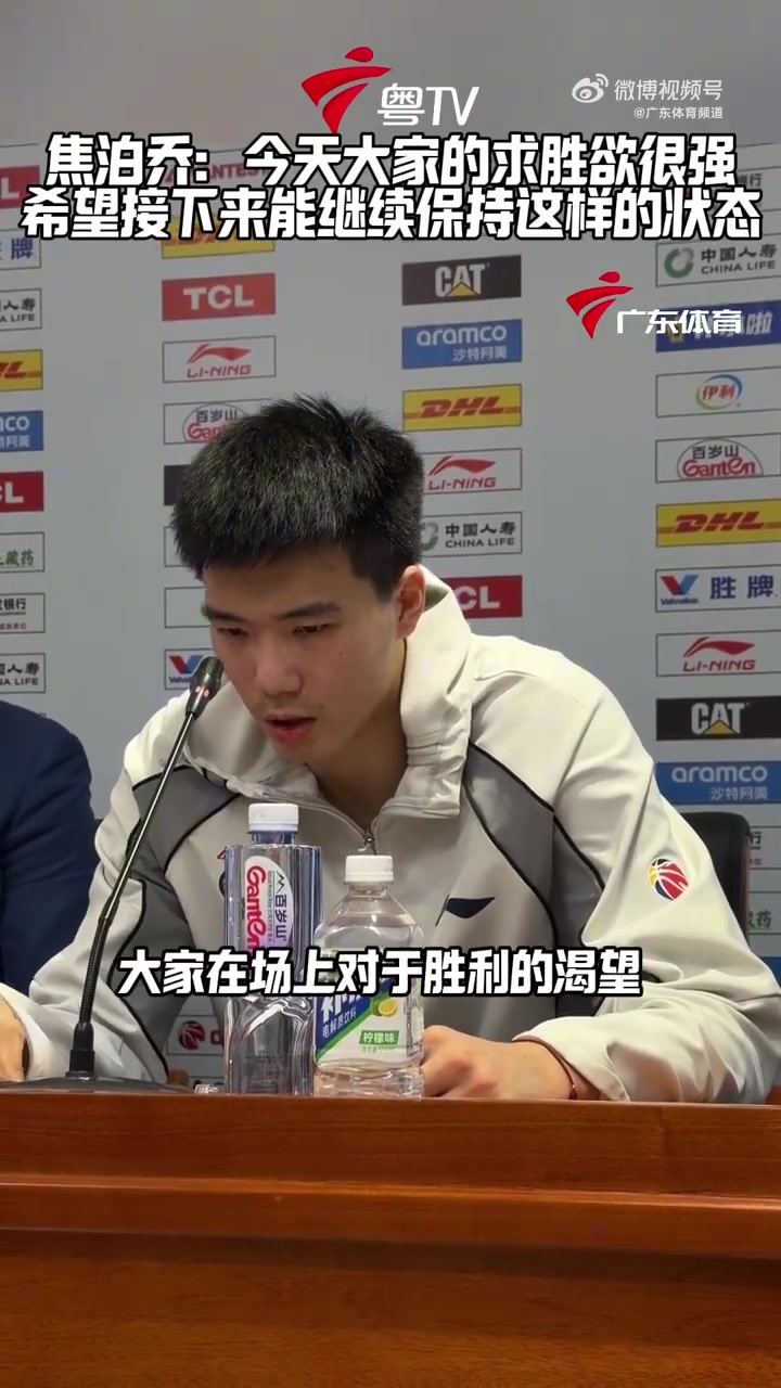 开云体育下载-焦泊乔：今天全队求胜欲都很强 希望能保持这种状态